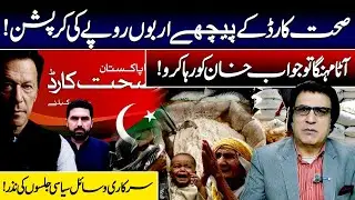 Billions Corruption Behind KP Health Card? | Serious Questions Raised | Abid Abbasi | VP Urdu.