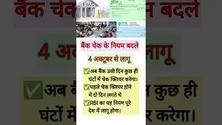 New RBI Rule/New bank rule #rbi #newrules #news #trending #shortsfeed #bankrules #update  #check #yt