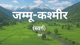 &ldquo;Jammu & Kashmir: Paradise on Earth | Virtual Travel Documentary in Hindi&rdquo;
