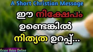New Christian Short Video | Bible Message Malayalam | Grace Voice Online