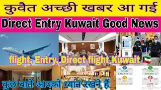 Good News Kuwait direct flight shuru, Kuwait direct flight entry news today live, Good News Kuwait