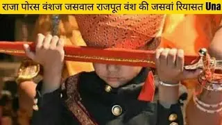 Raja Porus वंशज Jaswal Rajput वंश की Jaswan (Una) रियासत Raja Purab Chand Katoch ने बसाई
