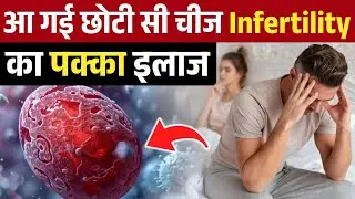 आ गई छोटी सी चीज Infertility का पक्का इलाज - Ajwain Benefits for Boosting Fertility #fertilitytips