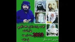مديح حربي#بحق_الساده_بني_جميل_السيد_فرج_ابو_حيه