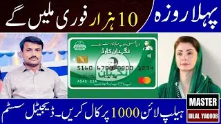 Maryam Ko Batayein 10000 Relief Program Full Details | Eligibility & 24h Payment