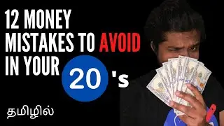 12 Money Mistakes to Avoid in your 20s - Tamil