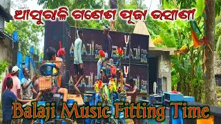 Balaji Music Fitting Time At Asurali Bhadrak Ganesh Puja Bhasani 2024 @MsbCreationBdk