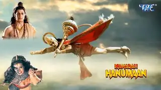 राक्षशी षिगिका ने हनुमान के परछाई को कैद किया  | Sankat Mochan Mahabali Hanuman | New Episode
