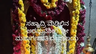 Shri Aramanesheege Mahaganapati Temple. Sirsi Uttarakannada Western Ghats