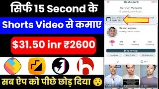 15 Second Short Video Earning $31 inr ₹2600 || Gotchosen App Se Paise Kaise Kamaye 2023