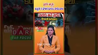 New virus in AP & Telangana &ndash; loss of life, government warns | Latest updates | DAR FOCUS #darfocus
