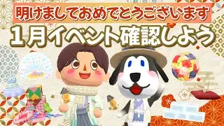 【ポケ森コンプリート】明けましておめでとう！1月のイベントチェックとコテージレイアウト紹介！