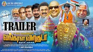 வங்காள விரிகுடா |  Vangala Viriguda Official Trailer | Guhan Chakkaravarthiyar | Alina Sheikh