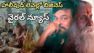 Chiranjeevi Sye Raa Narasimha Reddy Pre Release Business