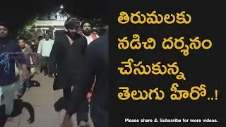 Telugu Hero Sharwanand Walking to Tirumala after Sabarimala Visit