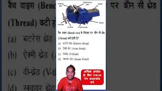 bench vice ||iti fitter theory||fitter most important questions||iti government jobs|| iti vecancy