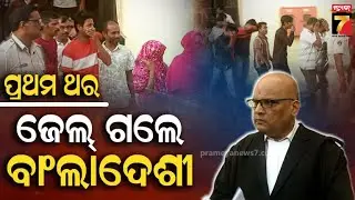 ବାଂଲାଦେଶୀ ଅନୁପ୍ରବେଶକୁ ନେଇ ଆସିଛି ବଡ଼ ରାୟ | Advocate Rashmi Ranjan Brahma on Bangladeshi Infiltration