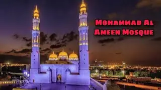 Beautiful Mosque Mohammad Al Amin  , Bousher Muscut Oman