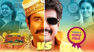Seemaraja vs. VVS and Rajnimurugan | First Ever Detailed Analysis | Blacksheep Cinemas