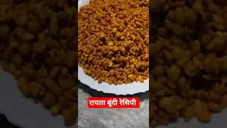 रायता बूंदी की recipe#bundirayta  #rajasthanifood #indianfood#shortvideo