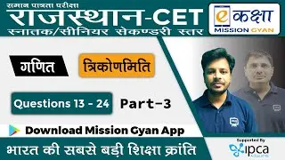 Rajasthan CET Math's Classes 2023 | Trigonometry | Rajasthan CET Exam 2022 Daily Class | Part - 3