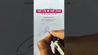 श्रीकांत ❤️ | मराठी सही @marathi_signaturestudio #signature #calligraphy#shorts#viral #trending#marathi