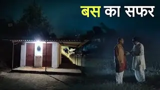बस का सफर। एक सच्ची घटना। A Horror Story। Dark Files