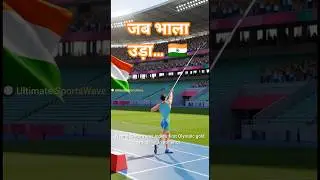 भारत का पहला Olympic Gold in Athletics 🥇 | Neeraj Chopra #shorts
