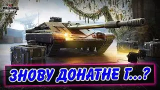 🚔OBJECT KUST - НОВИЙ ТАНК У КОНТЕЙНЕРАХ, ВАРТО ВИБИВАТИ?🤔 / ПОДАРУНКИ, КВЕСТ / WoT Blitz Українською