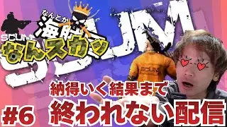 【SCUM】　なんスカッ　【スカム】