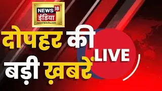 Hindi News Live | Flood News | Bihar Student Protest | Manish Sisodia | China Taiwan | Sonali Phogat