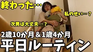 【平日ルーティン】色々終わった。私のせいかも…｜共働き夫婦育児24時間密着