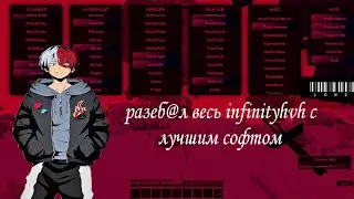 Залетел и разьеб@л весь InfinityHvH😈