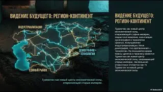 Туркестан: невидимая колония и путь к капиталу