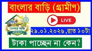 Banglar Bari Live: Banglar Bari 1st Installment Released 