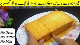 Perfect Tea Cake Recipe|Soft, Moist & Easy Homemade Tea Cake | Bakery Style Cake