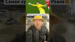 Разбор позорного поражения Реала от Бенфики 4:2 - худшая игра года #РеалМадрид #Бенфика