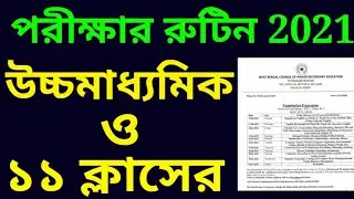 HS EXAM ROUTINE 2021, CLASS 11 EXAM ROUTINE, CLASS 12 EXAM DATE