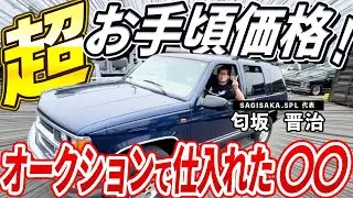 【衝撃価格！？】オークションで安く買えたシボレータホをご紹介！【アメ車】