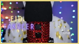 ASMR・Eid Al-Adha Takbeer عيد تكبير🐏🥳 Arabic & Translation