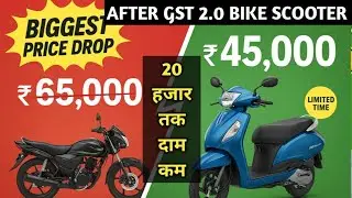 New Biggest Discount Offer On Bike Scooter After GST Price 28 To 18%