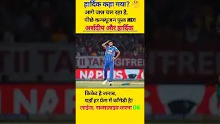 Hardik Pandya Kaha Gaya🤔 Arshdeep #shorts #cricket #Hardik Pandya