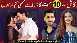 Top 10 Best Heart-Touching Pakistani Dramas | Emotional Stories That Hit Hard