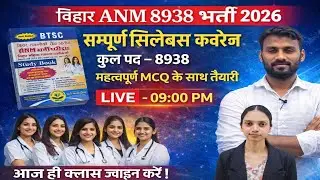 Bihar ANM 8938 भर्ती 2026 🔥 | Complete Syllabus + MCQ | ANM Students LIVE Class