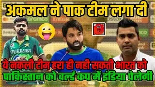 Pak Media Shocked Kamran Akmal Said India Will Beat Pakistan In T20 World Cup | Pak Reacts