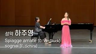 성악 하주영 - Spiagge amate (C. W. Gluck) / sognai (F. Schira) _ Kaywon High School of Arts
