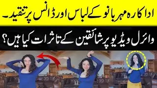 Heavy Public Criticism on Mehar Bano&rsquo;s Recent Dance Video | Wahjoc Entertainment