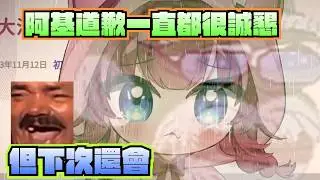 【煌Kirali】子午重大告知:豹事異動!!! 阿基道歉總是那麼誠懇~但下次... ft.阿基與他的恐龍夥伴們
