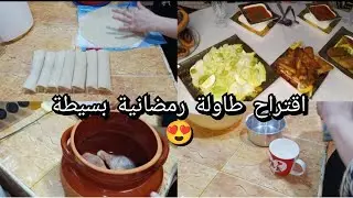 دخول شهر رجب كاش صيام🤲🏼#شوصون_بالدجاج🤤#بوراك😍#شربة_فريك بالدجاج😘#خبز_الكوشة#طاولة_رمضانية_بسيطة_2026