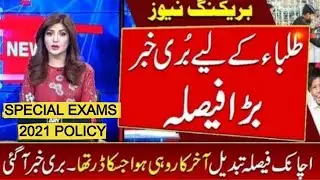 Bad News for students who get grace marks 33% II Special Exams 2021 Latest News @AHA Assistance